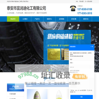 工业级硝酸_不溶性硫磺_橡胶专用硫磺粉_橡胶促进剂HMT-泰安市富润迪化工有限公司