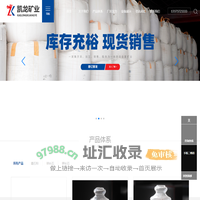 钾长石,超白钾长石,高膨霞石粉,高钾高钠钾长石厂家-安阳县凯龙矿业有限公司