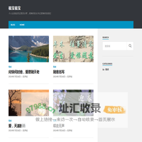 福宝福宝 –  个人生活经历记录及分享，用美好的文字记录美好的回忆