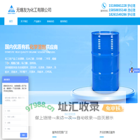 无锡友为化工有限公司