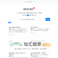 程序员百宝箱-u72.net