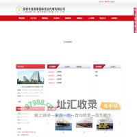 深圳市涟深泰国际货运代理有限公司
