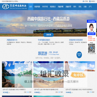 西藏旅游-西藏中旅-西藏中国旅行社