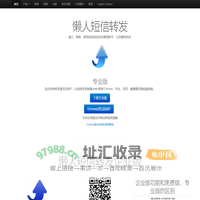 懒人短信转发