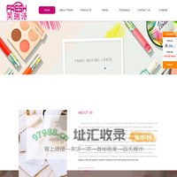 东阳市芙瑞诗化妆品有限公司