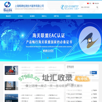 EAC认证-俄罗斯GOST认证-上海概德检测技术