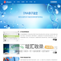 DNA亲子鉴定 - DNA亲子鉴定中心是一家提供全国性亲子鉴定咨询和预约的网站