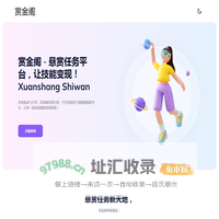 赏金阁 - 悬赏任务平台，让技能变现！