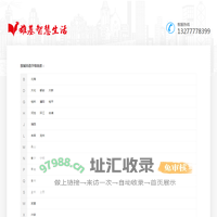 雄基智慧生活