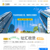 结构加固_结构加固工程_加装电梯_广东嘉键建设有限公司