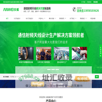 5G天线公司-WiFi-NFC-RFID-GPS-NB物联网天线厂家-安威无线