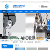 上海罡灿实业有限公司-为客户提供合适的刀具解决方案