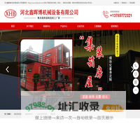 集装箱房屋,集装箱材料,工业风装饰材料,景区房-河北鑫晖博机械设备有限公司