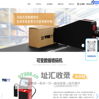 UV喷码机|工业激光打标机|可变数据UV喷码机厂家 - 微嵌标识官网
