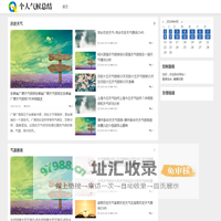 个人气候总结