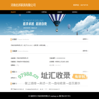 河南名邦家具有限公司