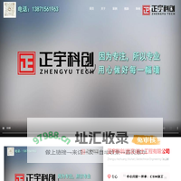 正宇科创（武汉）岩土工程有限公司