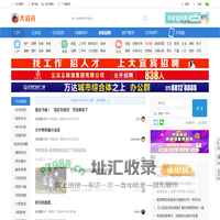 大宜宾-四川练团子-100万宜宾人都在看！找工作，找对象都上大宜宾APP -  Powered by Discuz!
