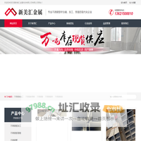 304不锈钢带-不锈钢钢带-不锈钢加工-不锈钢管件-不锈钢管激光加工-不锈钢棒-不锈钢型材-304不锈钢热轧板-无锡新美汇金属科技有限公司