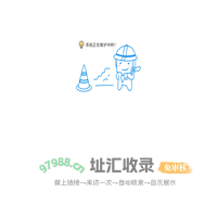 系统正在维护中哟！