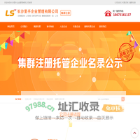 长沙里手企业管理有限公司