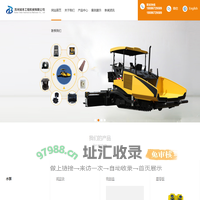 苏州城本工程机械有限公司-