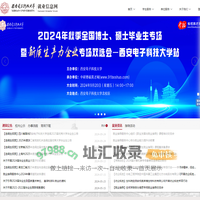 西安电子科技大学就业信息网