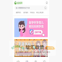 妈妈网_官方网站，妈妈信赖的育儿、生活等交流互动社区