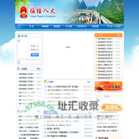 桂林市临桂区人民代表大会常务委员会