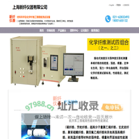 纺织仪器-上海新纤仪器有限公司