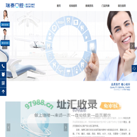 瑞泰口腔