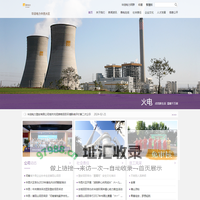 中西大区 - 华润电力中西大区欢迎您
