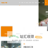 江苏华丽智能科技股份有限公司