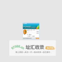 POP800在线客服系统