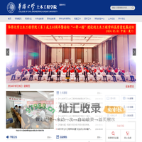 华侨大学土木工程学院
