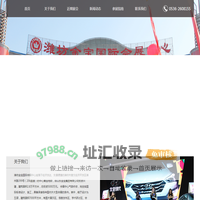 金宝国际会展中心