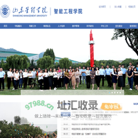 山东管理学院 智能工程学院