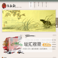 书画家陆献新个人网站
