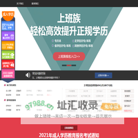 全国成人学历报考中心