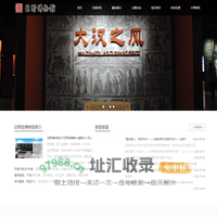 巨野博物馆 - 欢迎访问巨野县博物馆官方网站！