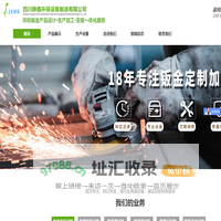 成都专业钣金定制加工,机箱机柜定制加工选成都静鑫环保设备制造有限公司