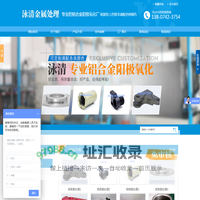 湖南泳清金属表面处理有限公司_常德金属表面处理及热处理加工|常德铝合金阳极氧化厂