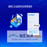 盘联汇企业服务后台管理系统