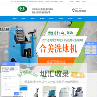 全自动洗地机_洗地机厂家_电瓶洗地车_工业洗地机-合美洗地机品牌
