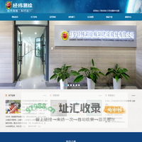 辽宁经纬测绘规划建设股份有限公司-首页