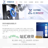 深圳市华瑞拓科技有限公司