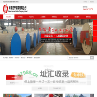 生物质锅炉_燃气蒸汽锅炉_真空热水锅炉_电磁锅炉_河南太康锅炉厂家