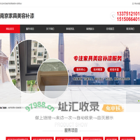 南京家具补漆美容翻新改色-南京木地板磕碰划痕修复-南京木门桌椅柜破损维修美容-南京家具美容补漆