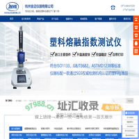 熔融指数仪_熔体流动测试仪_万能材料试验机_拉力试验机-杭州金迈仪器有限公司