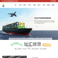 集装箱_制造野外勘测_工程配套箱_上海昌集特种集装箱有限公司